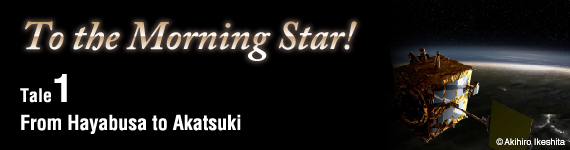 To the Morning Star! Tale 1 From Hayabusa to Akatsuki