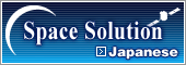 Space Solution Japanese Site