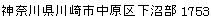 神奈川県川崎市中原区下沼部1753
