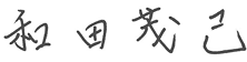 Shigeki Wada