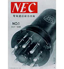 Cover of first number of NEC (photo shows MB-850 vacuum tube)